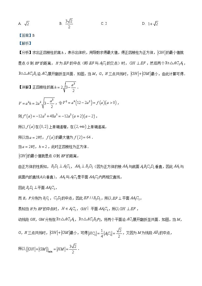 精品解析：江西省景德镇一中2024-2025学年高二上学期期中考试数学试题（20班）（解析版）第3页
