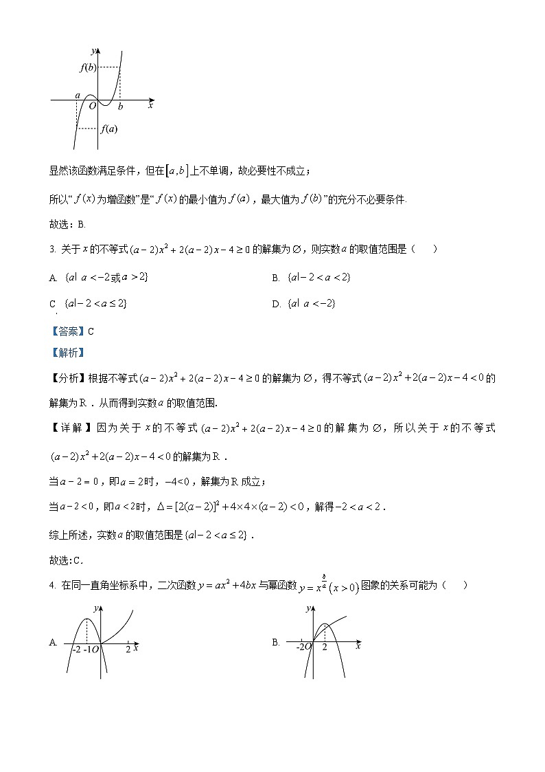 精品解析：江西省景德镇一中2024-2025学年高一上学期期中考试数学试题（20班）（解析版）第2页