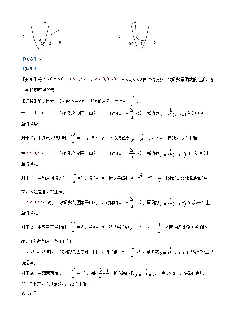 精品解析：江西省景德镇一中2024-2025学年高一上学期期中考试数学试题（20班）（解析版）第3页
