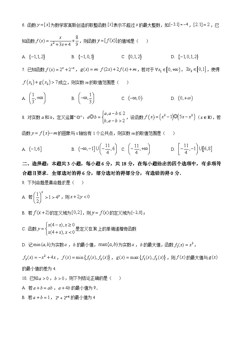 精品解析：江西省景德镇一中2024-2025学年高一上学期期中考试数学试题（20班）（原卷版）第2页