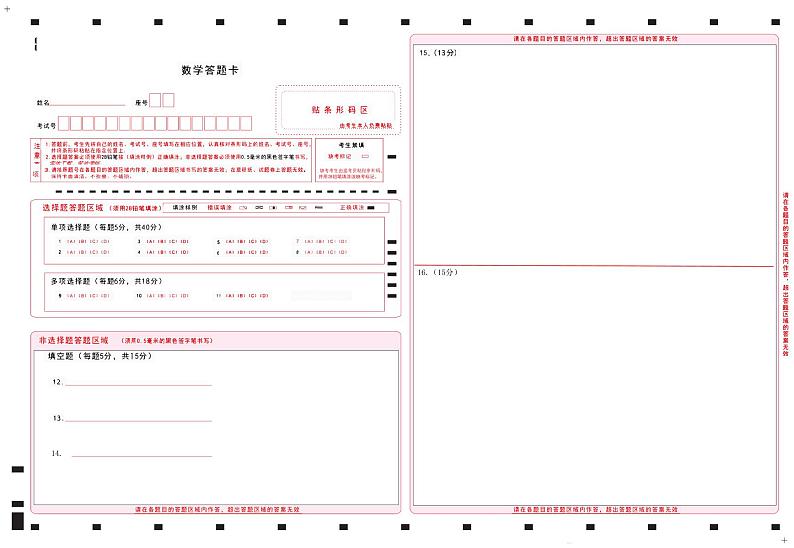 数学答题卡(1)第1页