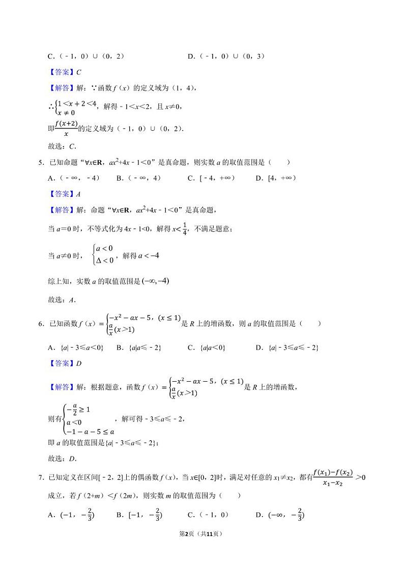 上饶市第一中学2027届高一年级数学期中考试答案第2页