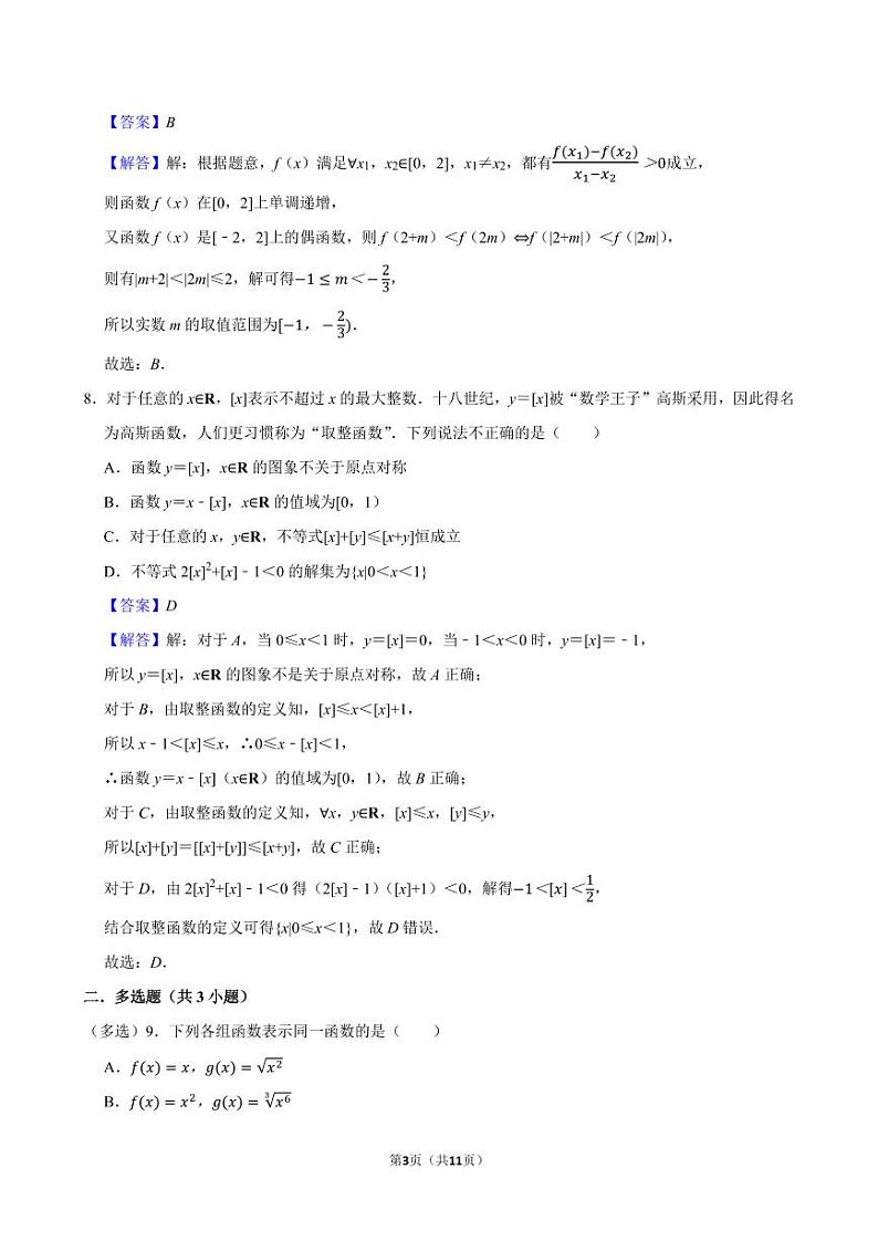 上饶市第一中学2027届高一年级数学期中考试答案第3页