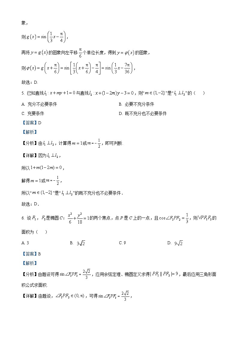精品解析：甘肃省金昌市永昌县第一高级中学2024-2025学年高三上学期期中考试数学试卷（解析版）第3页