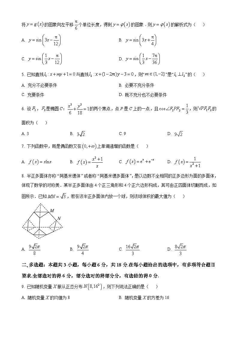 精品解析：甘肃省金昌市永昌县第一高级中学2024-2025学年高三上学期期中考试数学试卷（原卷版）第2页