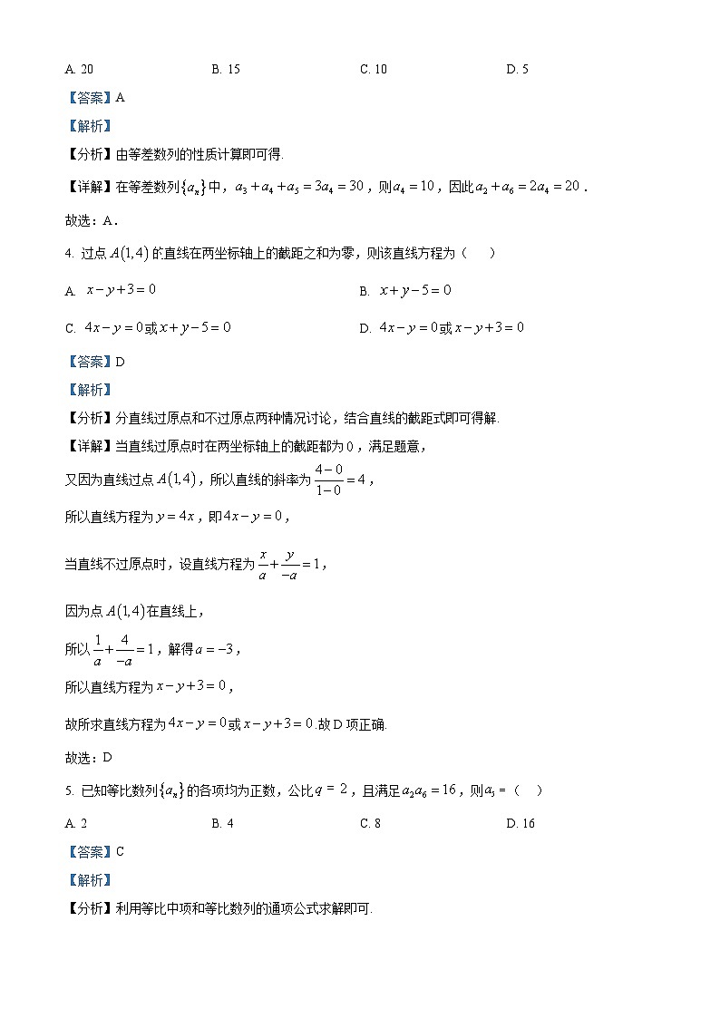 精品解析：甘肃省庆阳市华池县华池县第一中学2024-2025学年高二上学期11月期中考试数学试题（解析版）第2页