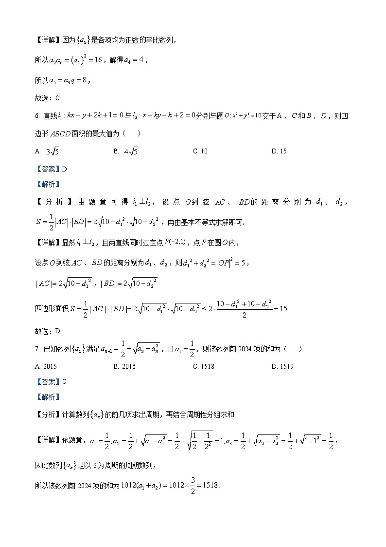 精品解析：甘肃省庆阳市华池县华池县第一中学2024-2025学年高二上学期11月期中考试数学试题（解析版）第3页