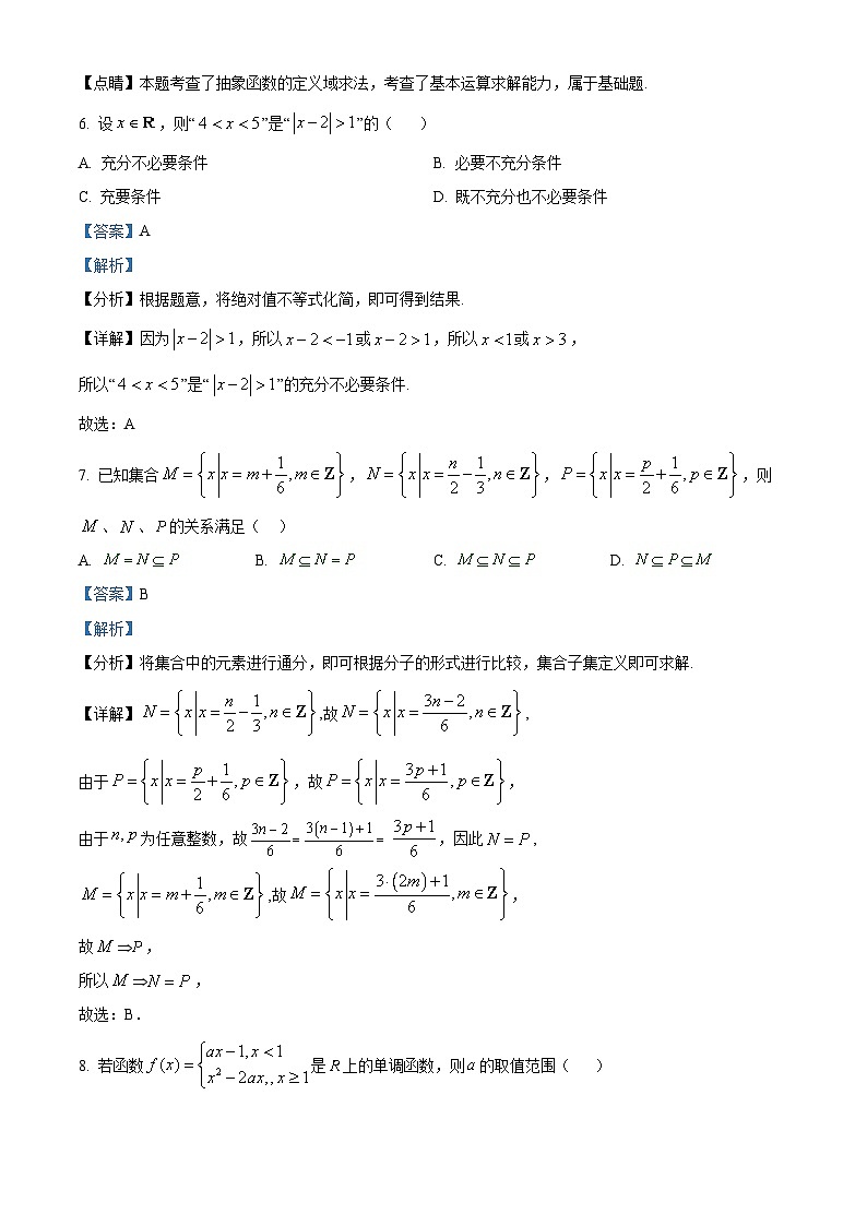 精品解析：甘肃省庆阳市华池县第一中学2024-2025学年高一上学期11月期中考试数学试题（解析版）第3页