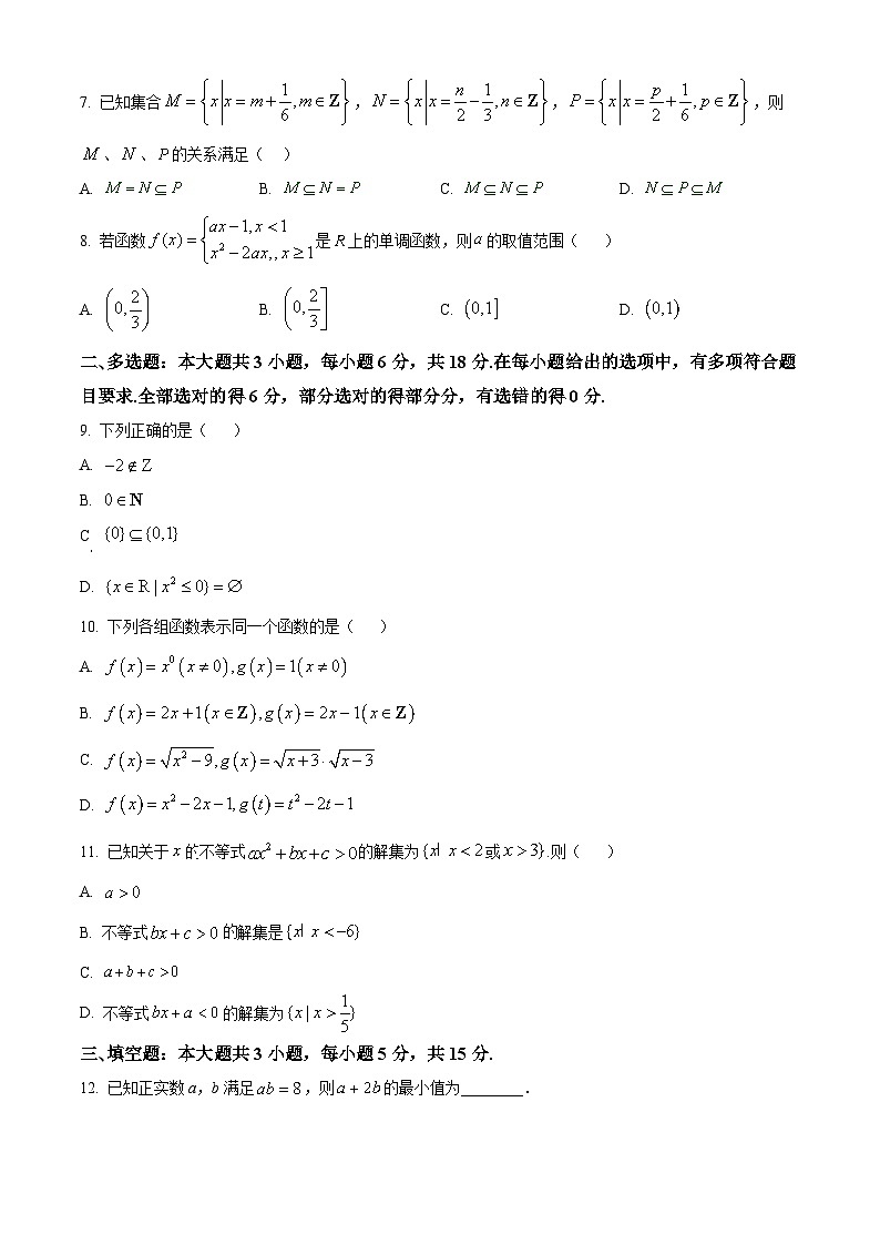精品解析：甘肃省庆阳市华池县第一中学2024-2025学年高一上学期11月期中考试数学试题（原卷版）第2页