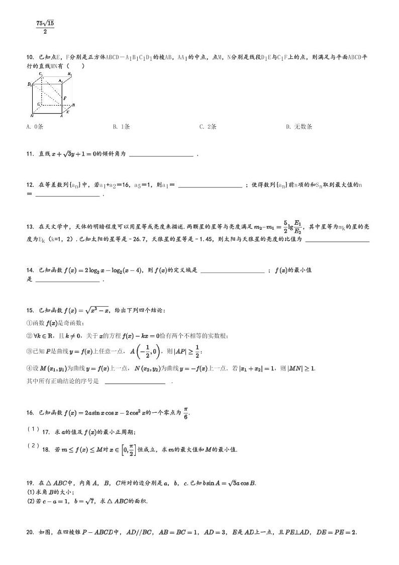 北京西城区北京市第十三中学高三(上)期中数学试卷(2025届)[原题+解析]第2页