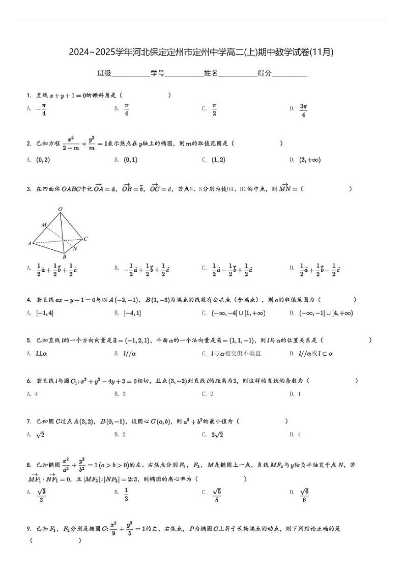 2024～2025学年河北保定定州市定州中学高二(上)期中数学试卷(11月)[原题+解析]第1页