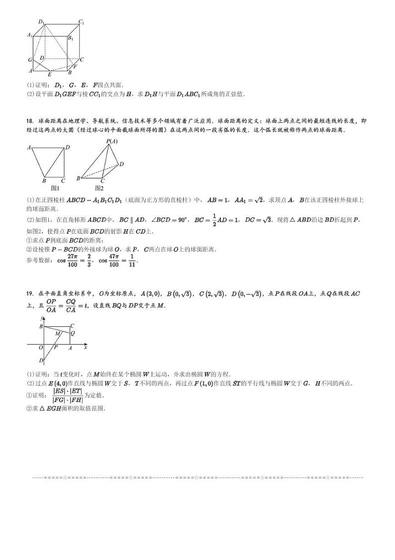 2024～2025学年河北保定定州市定州中学高二(上)期中数学试卷(11月)[原题+解析]第3页