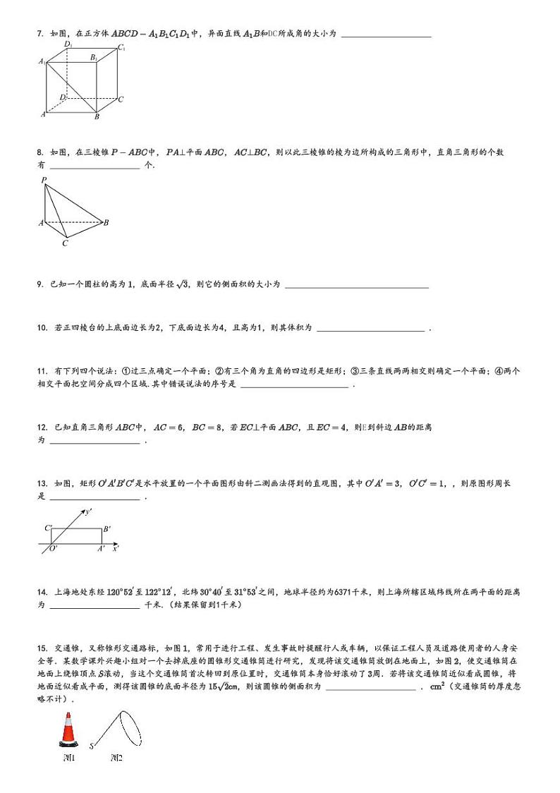 2024～2025学年上海杨浦区上海市杨浦高级中学高二(上)期中数学试卷[原题+解析]第2页