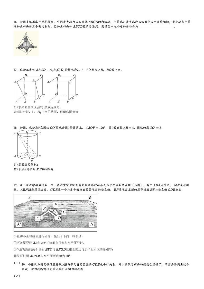 2024～2025学年上海杨浦区上海市杨浦高级中学高二(上)期中数学试卷[原题+解析]第3页