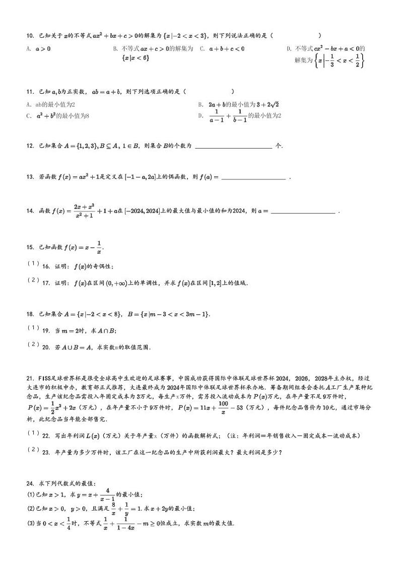 2024～2025学年广东深圳盐田区盐田高级中学高一(上)期中数学试卷(11月)[原题+解析]第2页