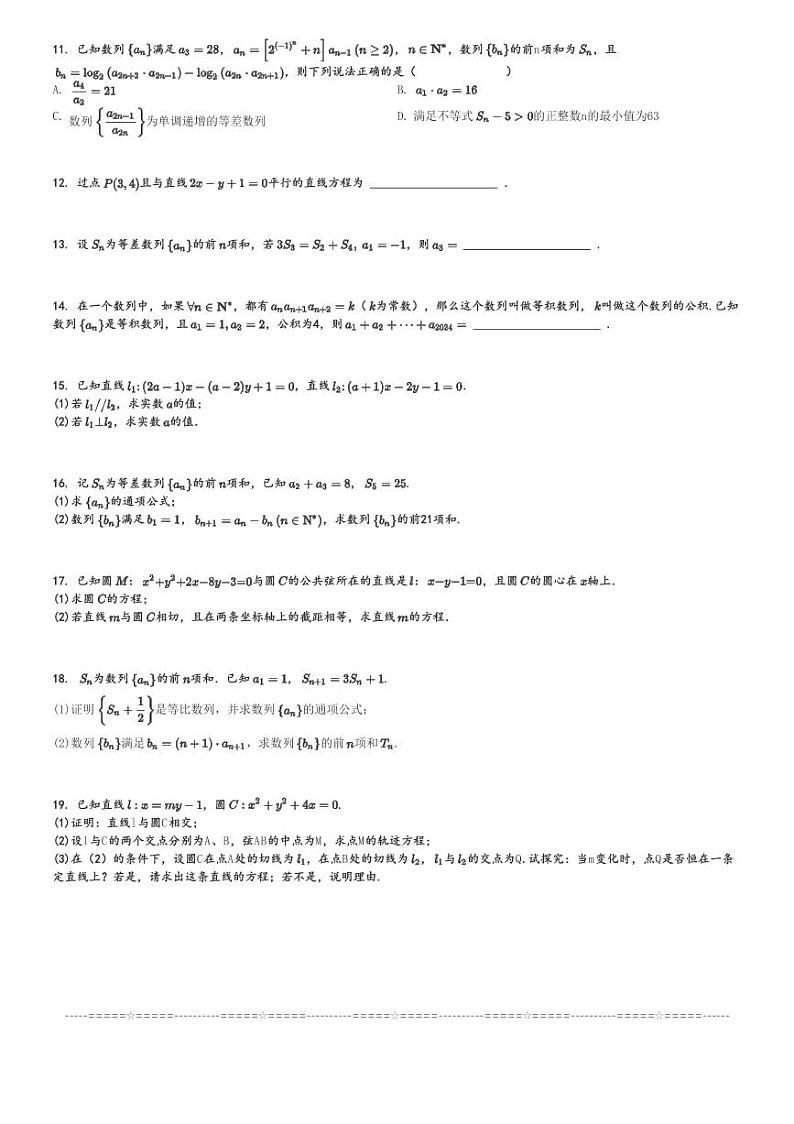 2024～2025学年甘肃庆阳华池县甘肃省华池县第一中学高二(上)期中数学试卷(11月)[原题+解析]第2页