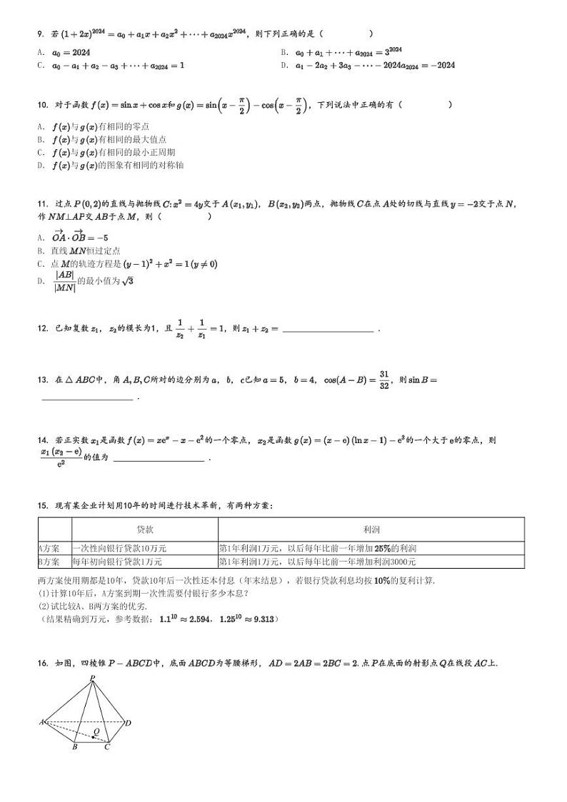 2024～2025学年11月湖南长沙岳麓区湖南师范大学附属中学高三(上)月考数学试卷[原题+解析]第2页