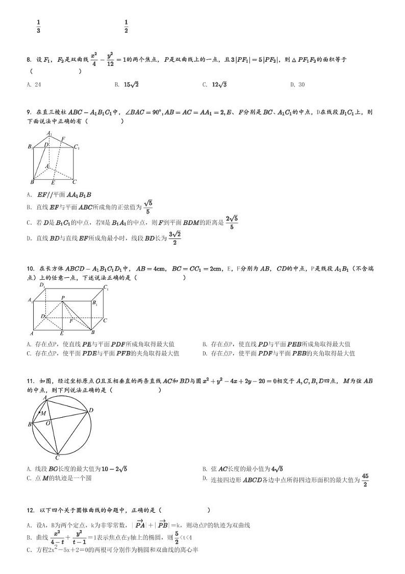 2024～2025学年陕西西安蓝田县蓝田县城关中学高二(上)期中数学试卷[原题+解析]第2页
