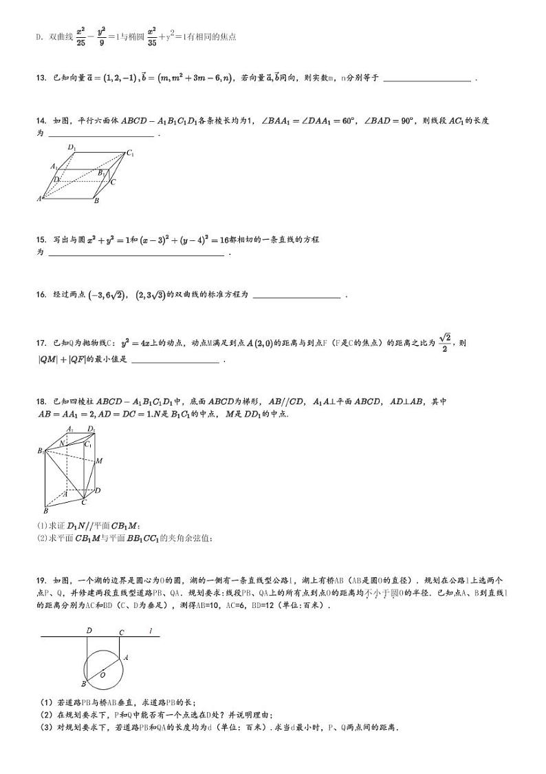 2024～2025学年陕西西安蓝田县蓝田县城关中学高二(上)期中数学试卷[原题+解析]第3页