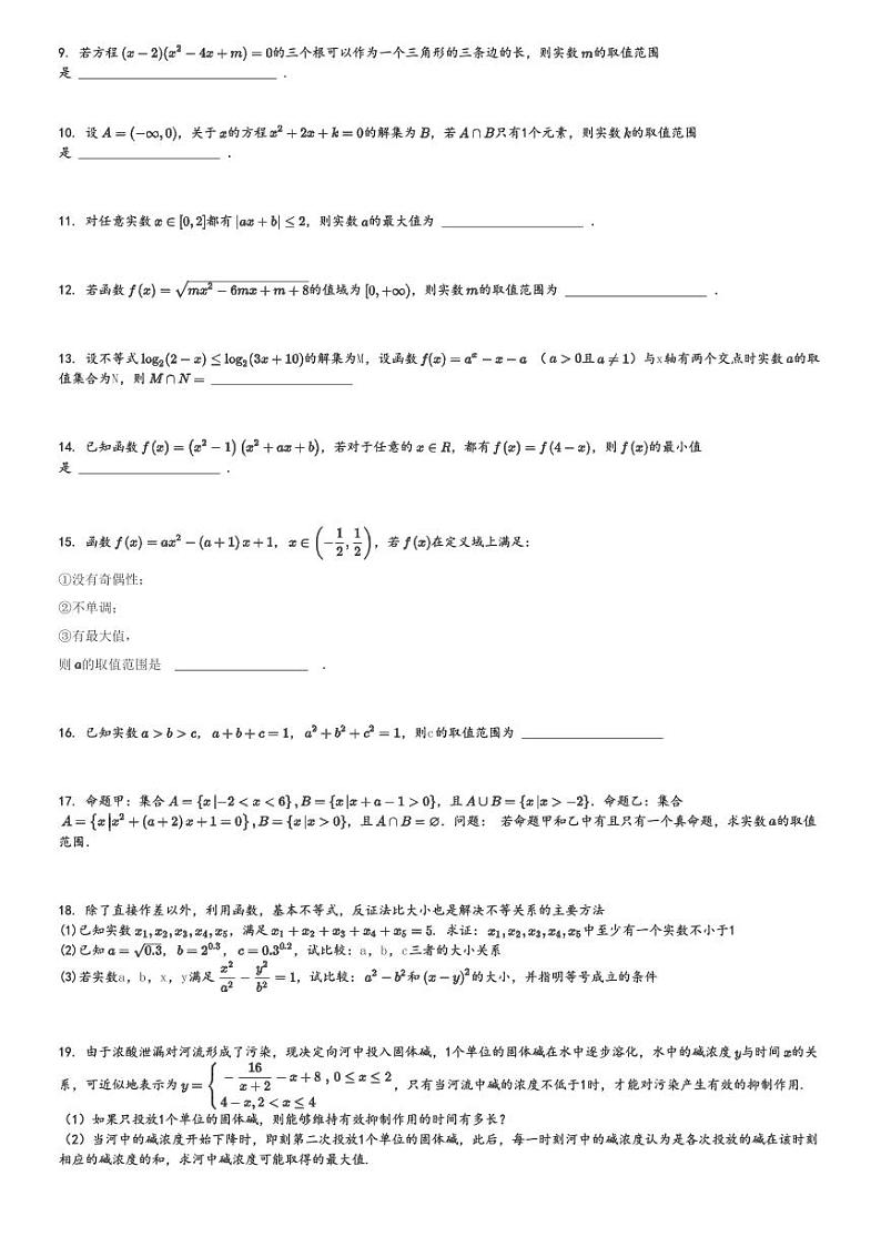 2024～2025学年上海徐汇区上海市南洋模范中学高一(上)期中数学试卷(11月)[原题+解析]第2页