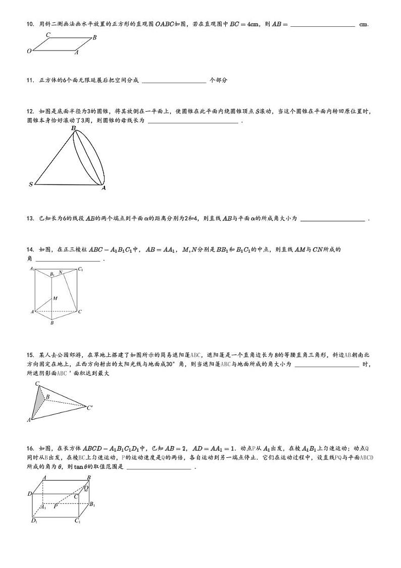 2024～2025学年上海松江区华东师大松江实验高级中学高二(上)期中数学试卷[原题+解析]第2页