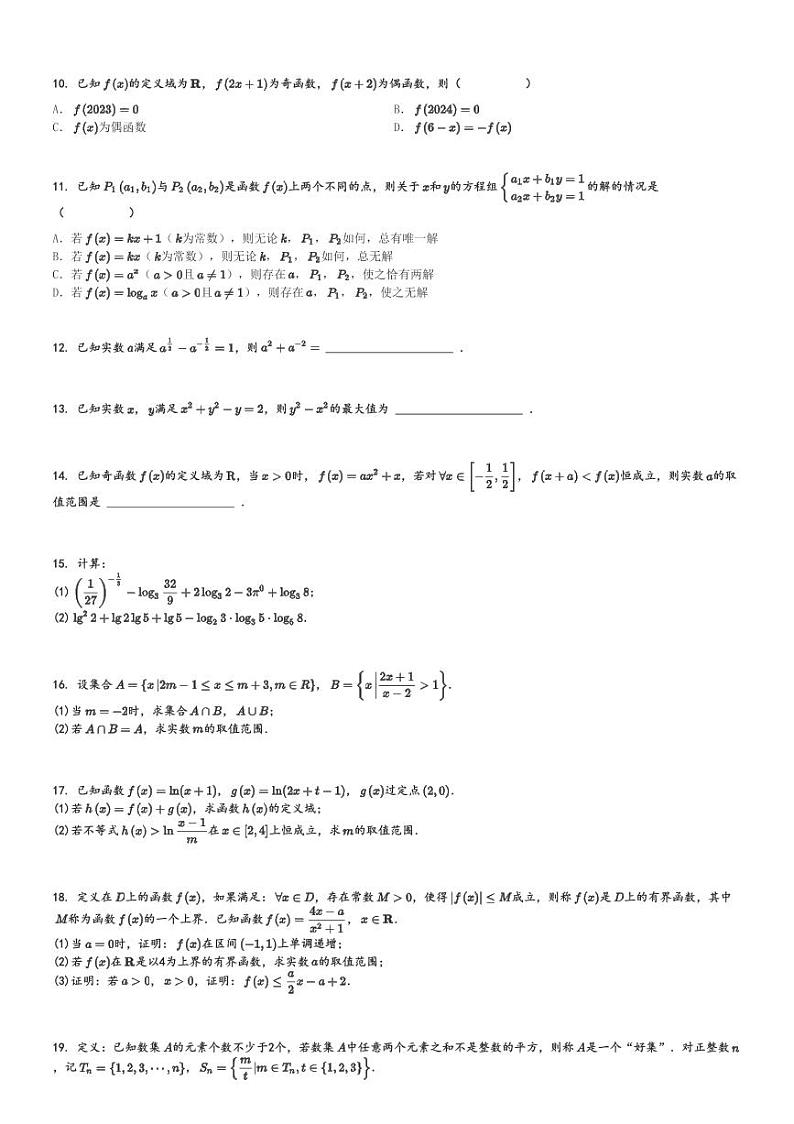 2024～2025学年浙江宁波镇海区宁波市镇海中学高一(上)期中数学试卷[原题+解析]第2页