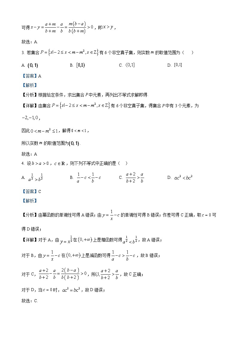 解析：山东省泰安市新泰市弘文中学2024-2025学年高一上学期期中学情检测数学试题（解析版）02