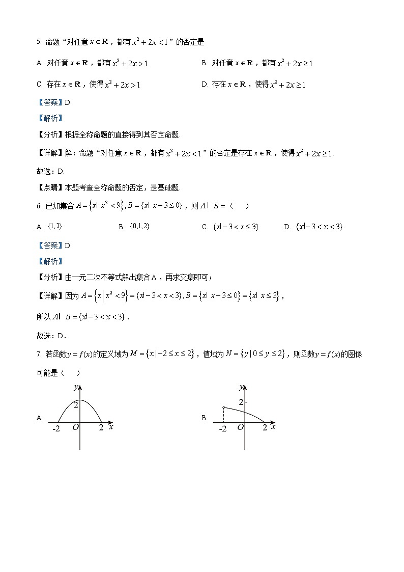解析：山东省泰安市新泰市弘文中学2024-2025学年高一上学期期中学情检测数学试题（解析版）03