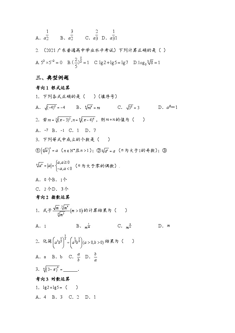 2023年高三广东数学春季高考专题五-根式、指数、对数的概念及运算（原卷）第2页
