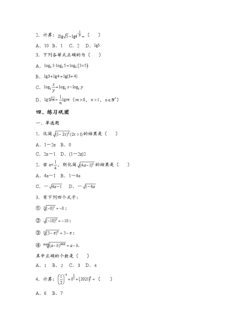 2023年高三广东数学春季高考专题五-根式、指数、对数的概念及运算（原卷）第3页