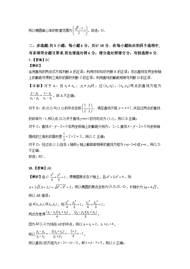 湖北省部分高中联考协作体2024-2025学年高二上学期11月期中数学试题02