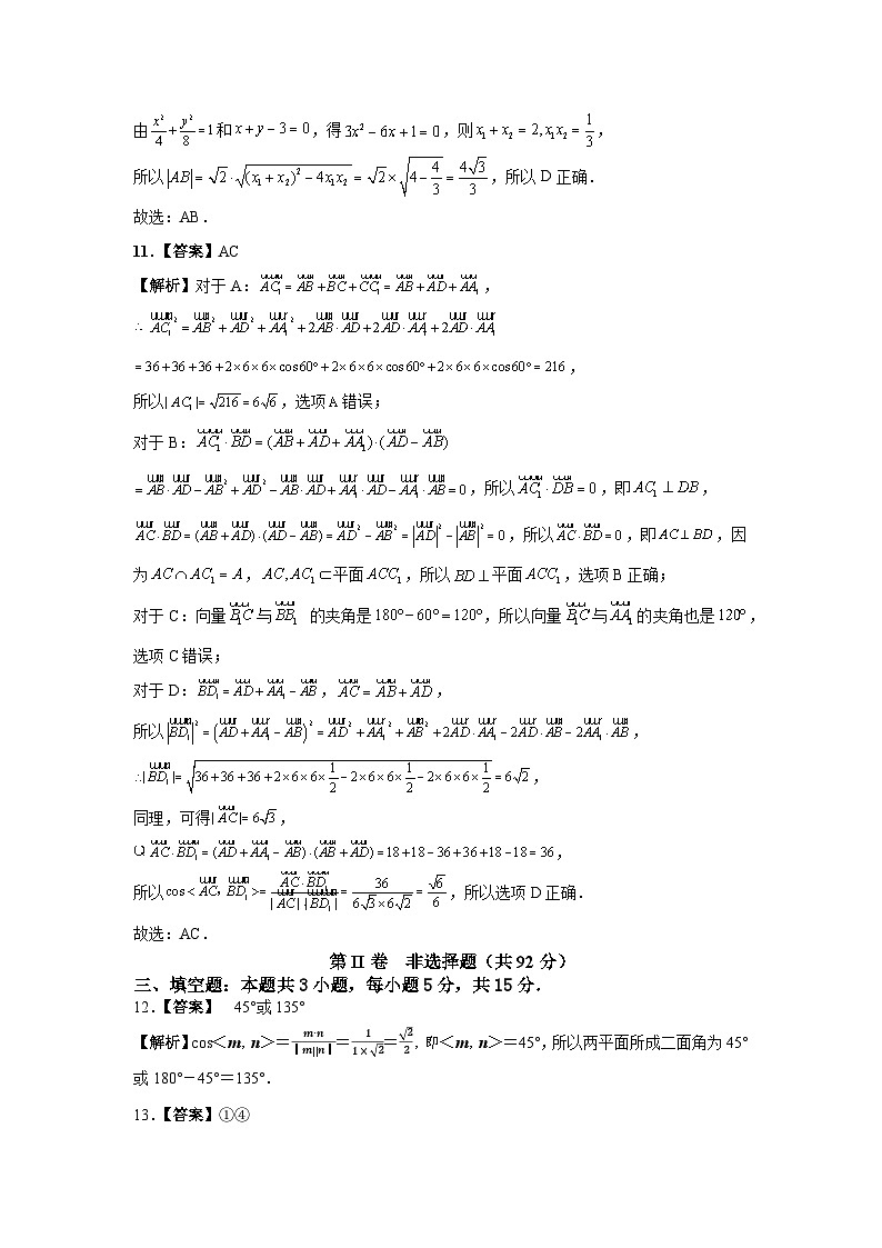 湖北省部分高中联考协作体2024-2025学年高二上学期11月期中数学试题03