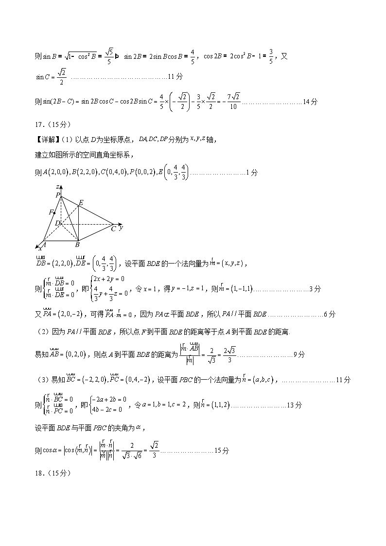 黄金卷03（天津专用）-【赢在高考·黄金8卷】备战2025年高考数学模拟卷（参考答案）第2页