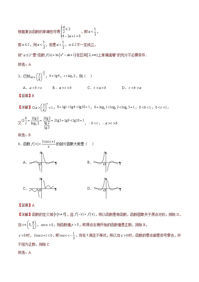 黄金卷03（天津专用）-【赢在高考·黄金8卷】备战2025年高考数学模拟卷（解析版）第2页