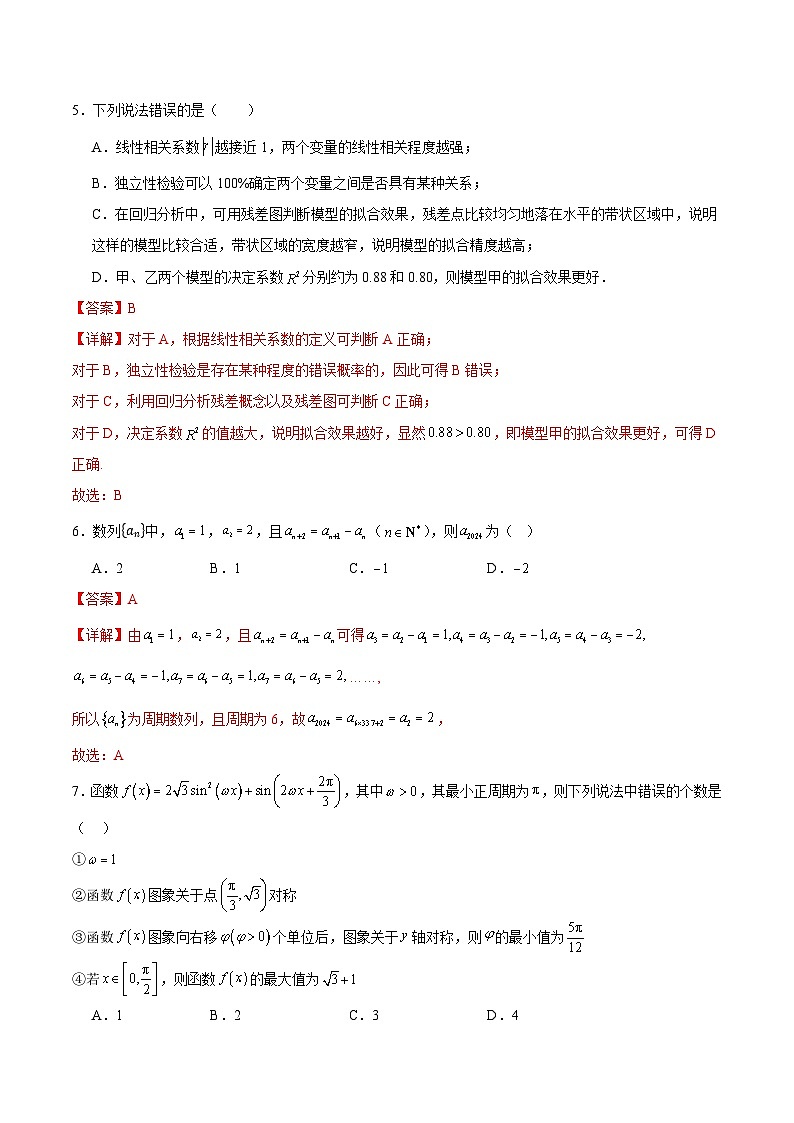 黄金卷03（天津专用）-【赢在高考·黄金8卷】备战2025年高考数学模拟卷（解析版）第3页