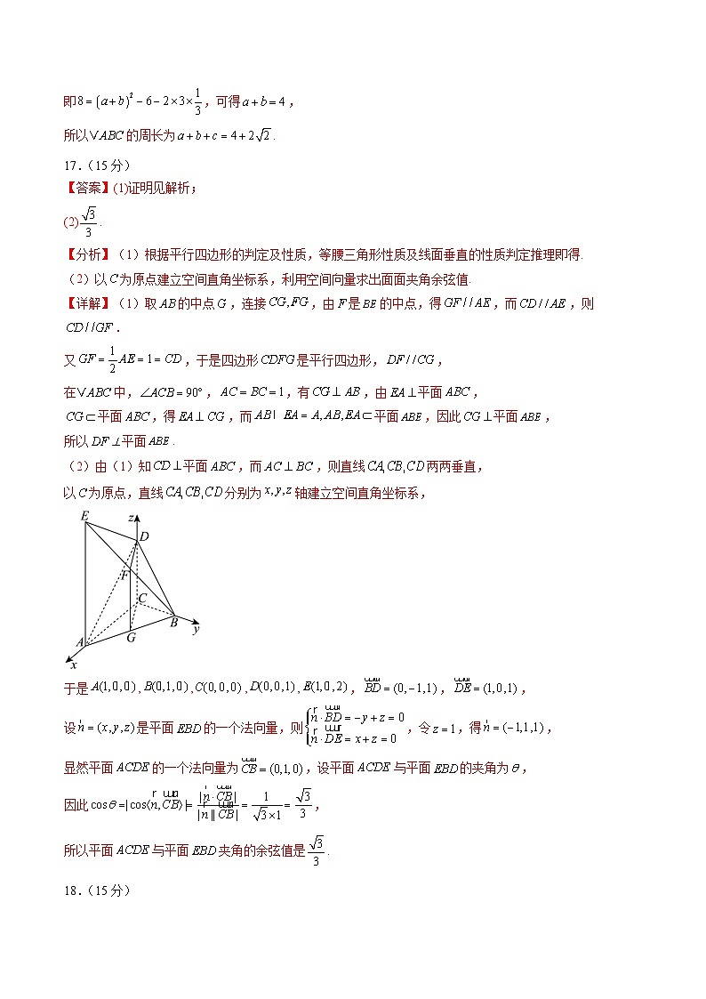 黄金卷02（天津专用）-【赢在高考·黄金8卷】备战2025年高考数学模拟卷（参考答案）第2页