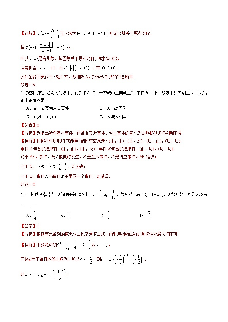 黄金卷02（天津专用）-【赢在高考·黄金8卷】备战2025年高考数学模拟卷（解析版）第2页