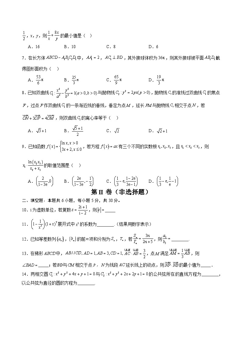 黄金卷02（天津专用）-【赢在高考·黄金8卷】备战2025年高考数学模拟卷（考试版）第2页