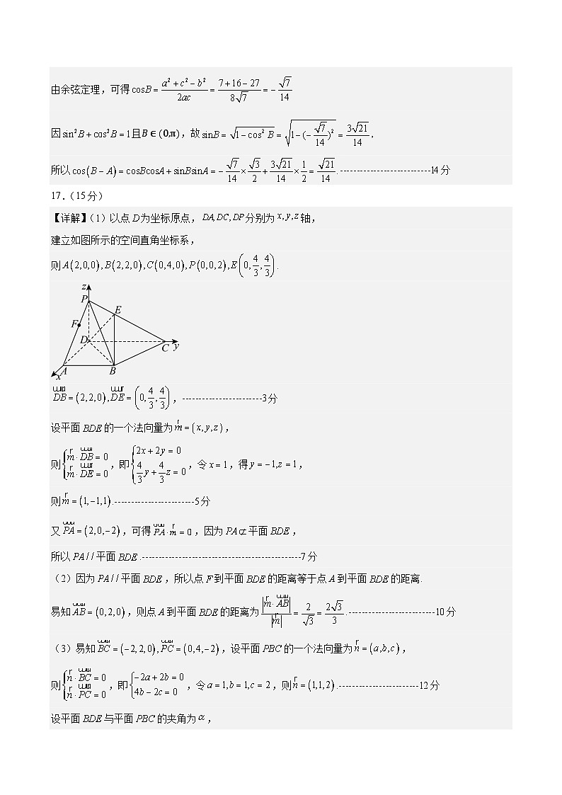 黄金卷05（天津专用）-【赢在高考·黄金8卷】备战2025年高考数学模拟卷（参考答案）第2页