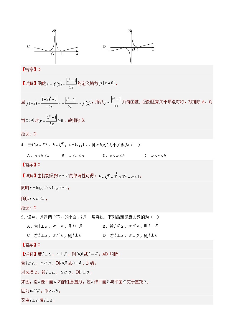 黄金卷05（天津专用）-【赢在高考·黄金8卷】备战2025年高考数学模拟卷（解析版）第2页