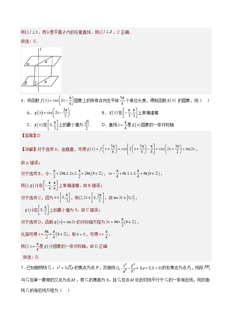 黄金卷05（天津专用）-【赢在高考·黄金8卷】备战2025年高考数学模拟卷（解析版）第3页