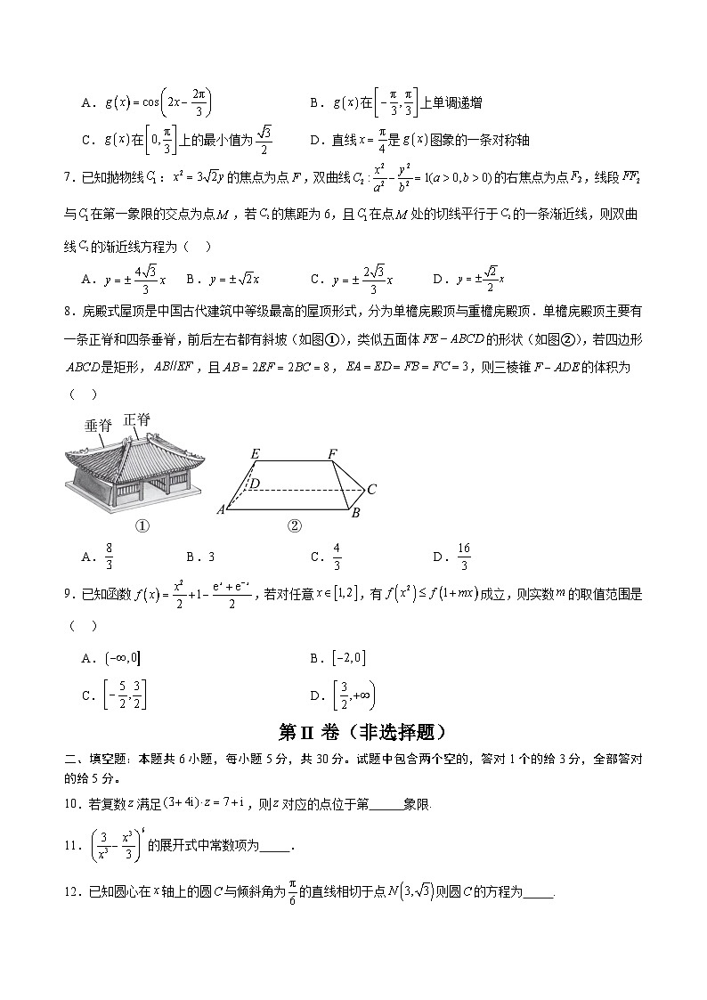 黄金卷05（天津专用）-【赢在高考·黄金8卷】备战2025年高考数学模拟卷（考试版）第2页