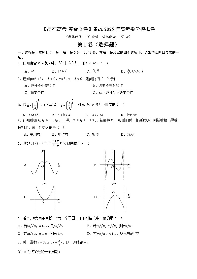 黄金卷04（考试版）第1页