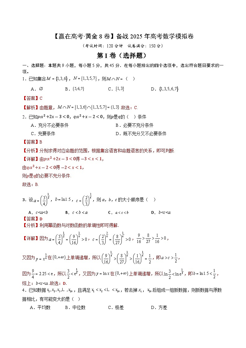 黄金卷04（解析版）第1页