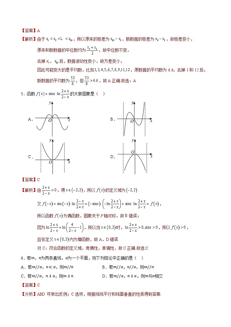 黄金卷04（解析版）第2页