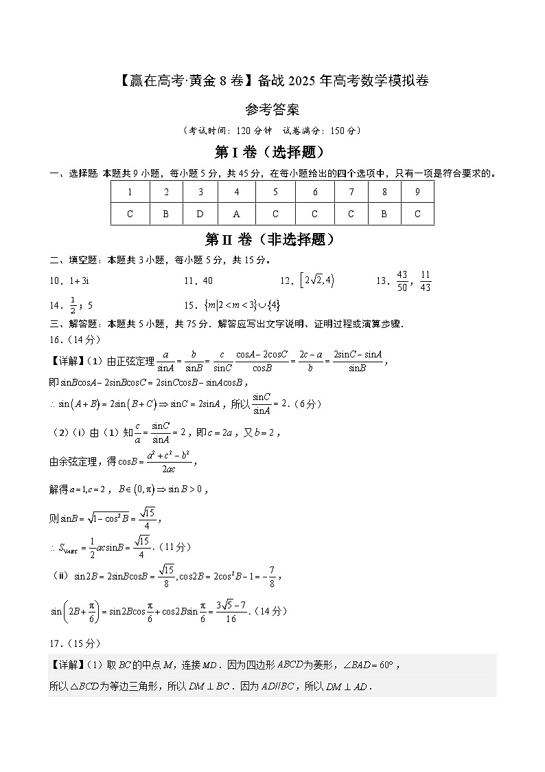 黄金卷04（参考答案）第1页