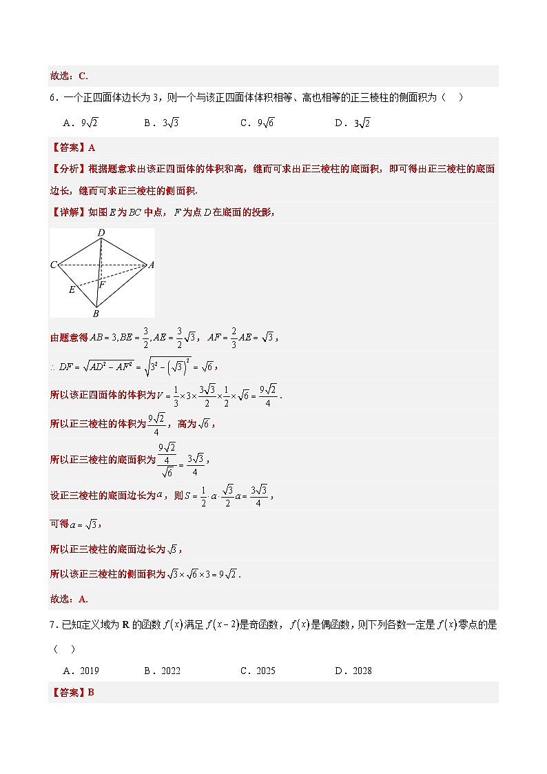 黄金卷01（新课标Ⅱ卷专用）-【赢在高考·黄金8卷】备战2025年高考数学模拟卷（解析版）第3页
