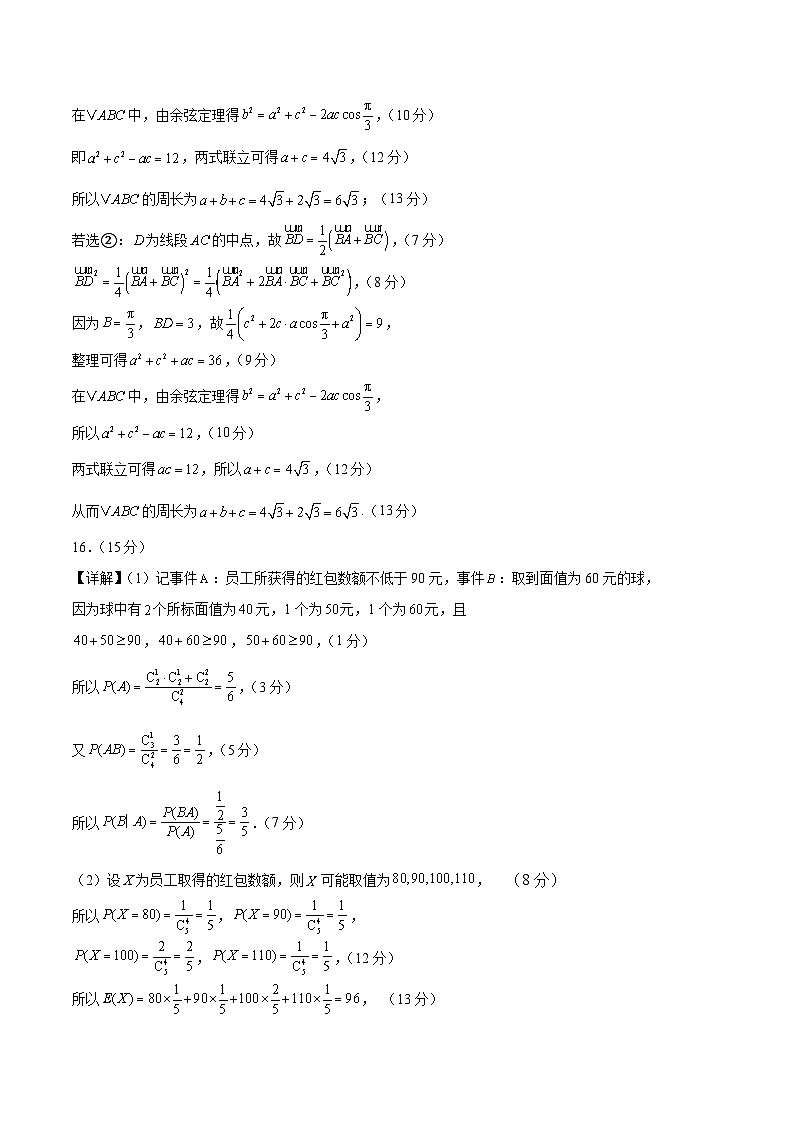 黄金卷01（新课标Ⅱ卷专用）-【赢在高考·黄金8卷】备战2024年高考数学模拟卷（参考答案）第2页