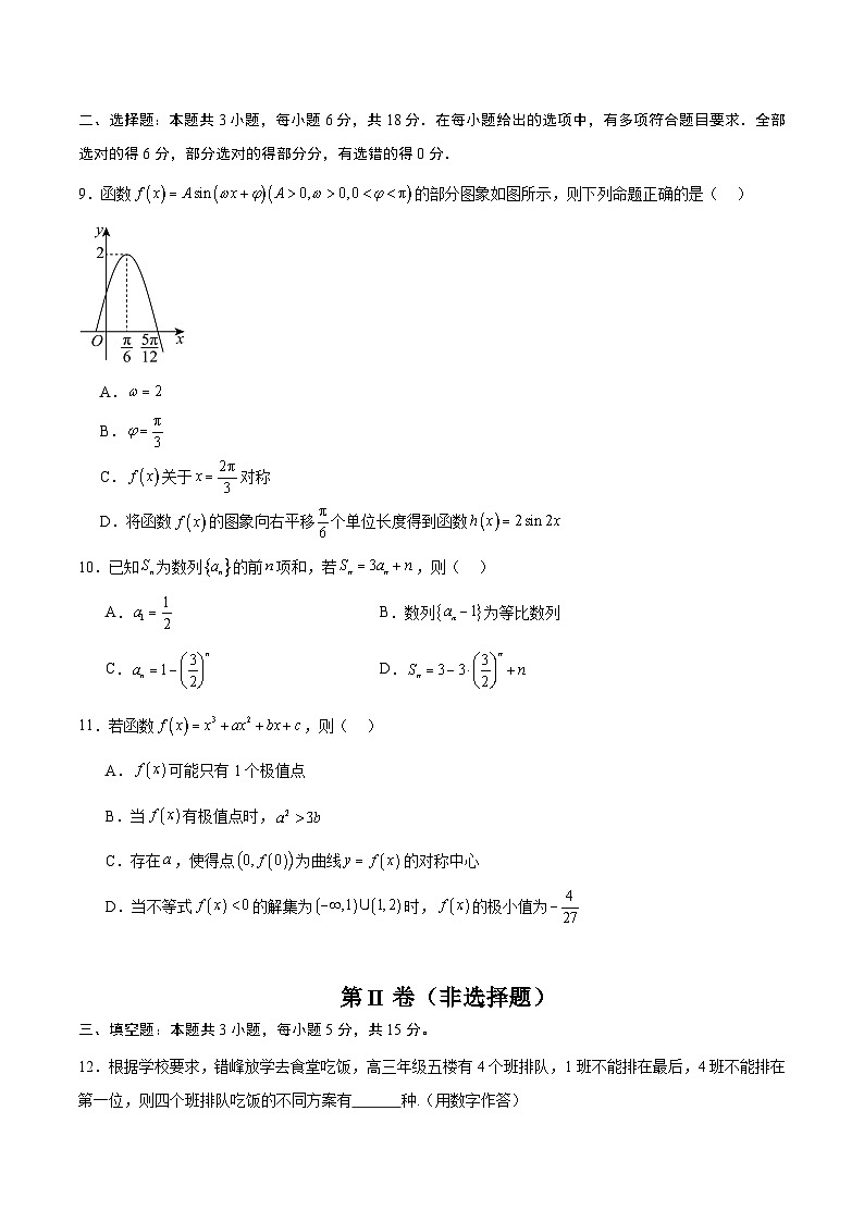 黄金卷01（新课标Ⅱ卷专用）-【赢在高考·黄金8卷】备战2025年高考数学模拟卷（考试版）第2页