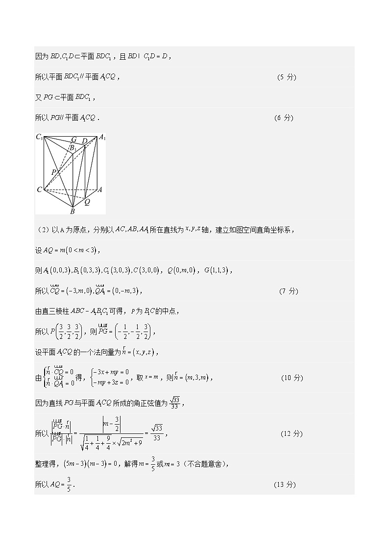 黄金卷03（新高考Ⅱ卷专用）（参考答案）-【赢在高考·黄金8卷】备战2025年高考数学模拟卷第2页